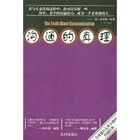 沟通的真理