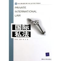 国际私法