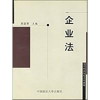 高等政法院校规划教材•企业法