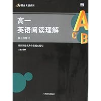 黑皮英语系列-高一英语阅读理解(第三次修订)
