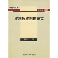 权利质权制度研究