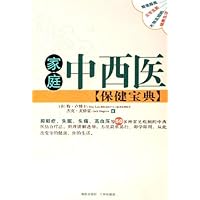家庭中西医保健宝典