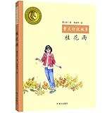 曹文轩说故事:桂花雨
