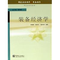 装备经济学(研究生系列教材)