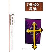 《圣经》导读