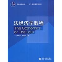 法经济学教程(赠教师课件)