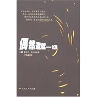 偶然造就一切
