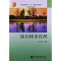 饭店财务管理