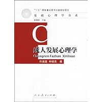 成人发展心理学