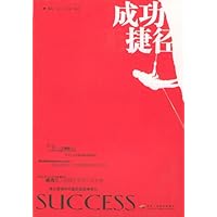 成功无捷径