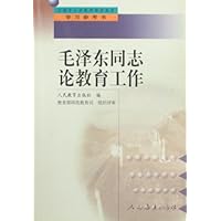 毛泽东同志论教育工作