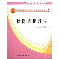 骨伤科护理学(供护理专业用)