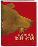 格林童话