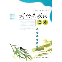 新汤头歌诀读本