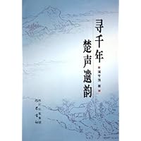 寻午年楚声遗韵