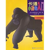 卡通小动物入门