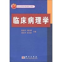 临床病理学