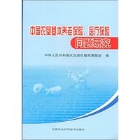 中国农垦基本养老保险医疗保险问题研究