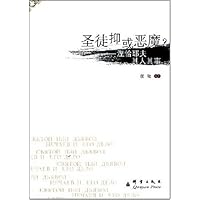 圣徒抑或恶魔:涅恰耶夫其人其事