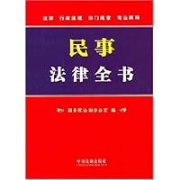 民事法律全书
