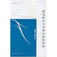 建设社会主义核心价值体系