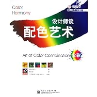 设计师谈配色艺术(飞思数码设计院)(全彩)