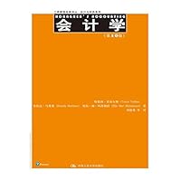会计学-(第10版) 