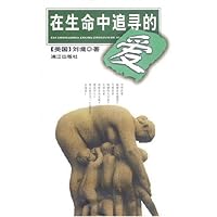 在生命中追寻的爱