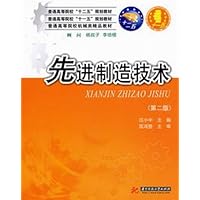 先进制造工艺-(第二版)