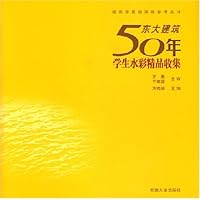 东大建筑50年:学生水彩精品收集