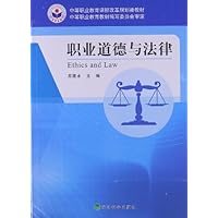中等职业教育课程改革规划新教材:职业道德与法律