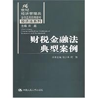财税金融法典型案例