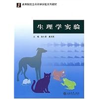 生理学实验