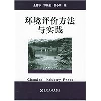 环境评价方法与实践