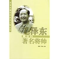 毛泽东瞩目的著名将帅