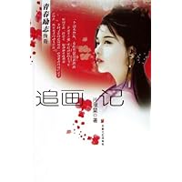 青春励志传奇:追画记