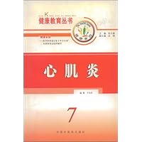 心肌炎
