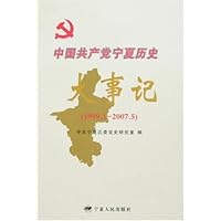中国共产党宁夏历史大事记(1999年1-2007年5)