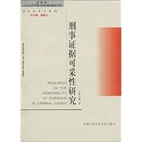 刑事证据可采性研究