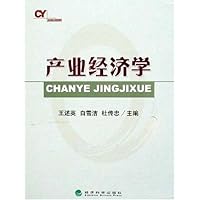 产业经济学