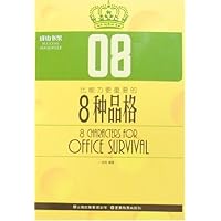 8种品格08