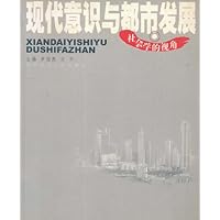 (特价书)现代意识与都市发展:社会学的视角