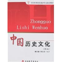 中国历史文化(第4版)