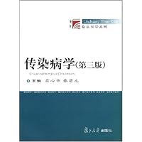传染病学