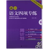 语文四项专练(高1下册)