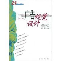 广告视觉设计基础(第2版)