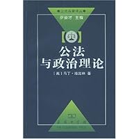 公法与政治理论