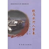 国防教育知识文库•经典战例剖析•国防观念卷:铁马冰河入梦来