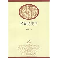 学术创新丛书:怀疑论美学 (学术创新丛书)