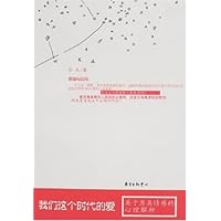 我们这个时代的爱